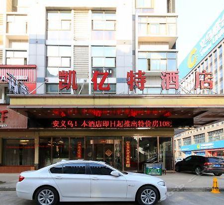 Ji Xiang Hotel อี้วู ภายนอก รูปภาพ